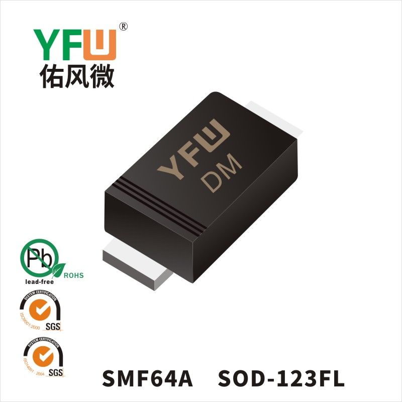 SMF64A  SOD-123FL_印字:DM 瞬態(tài)抑制二極管YFW佑風(fēng)微